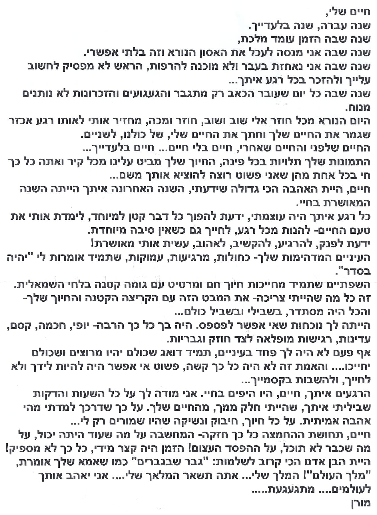 מכתב או כתבה 12