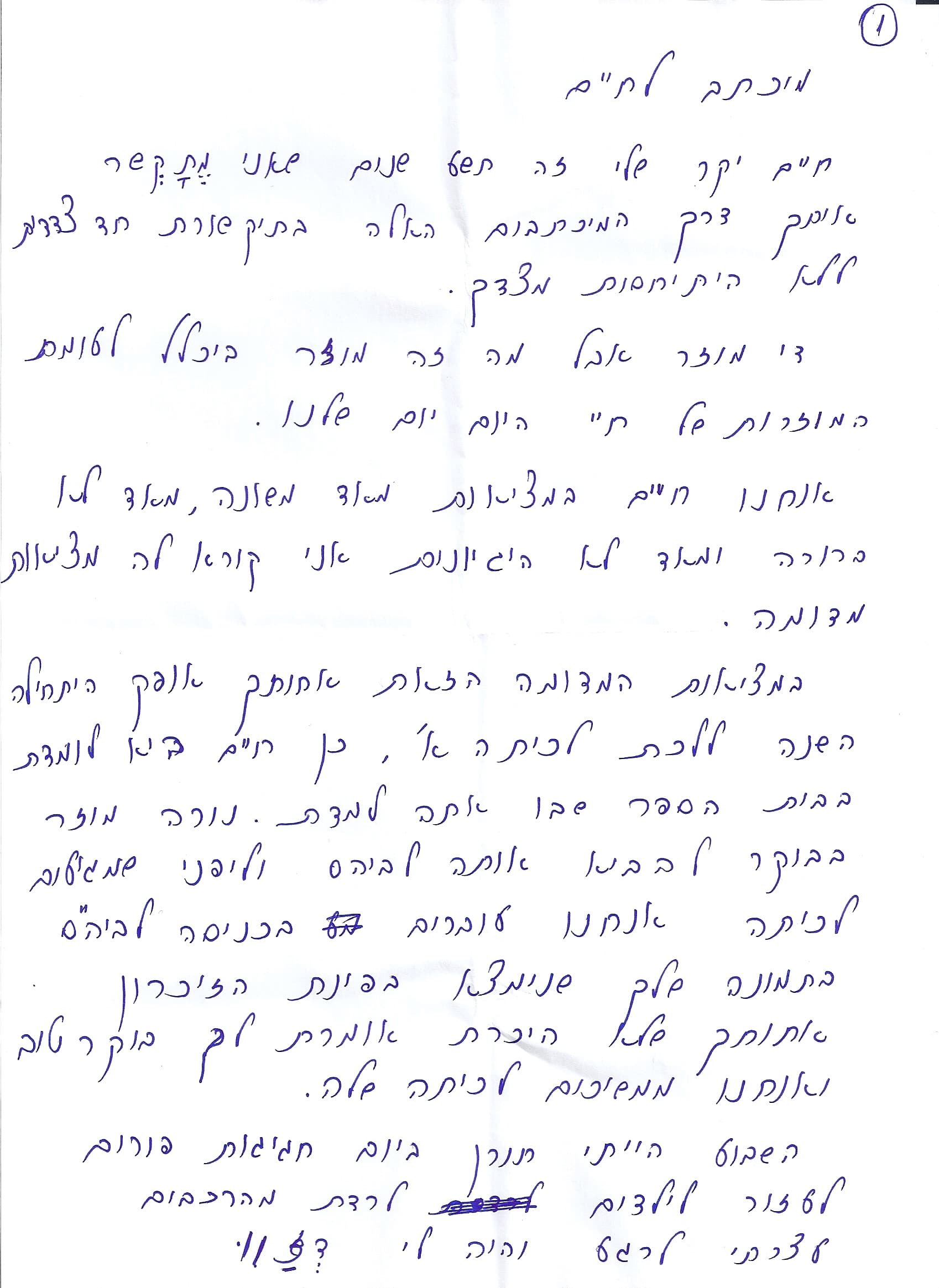 מכתב או כתבה 25