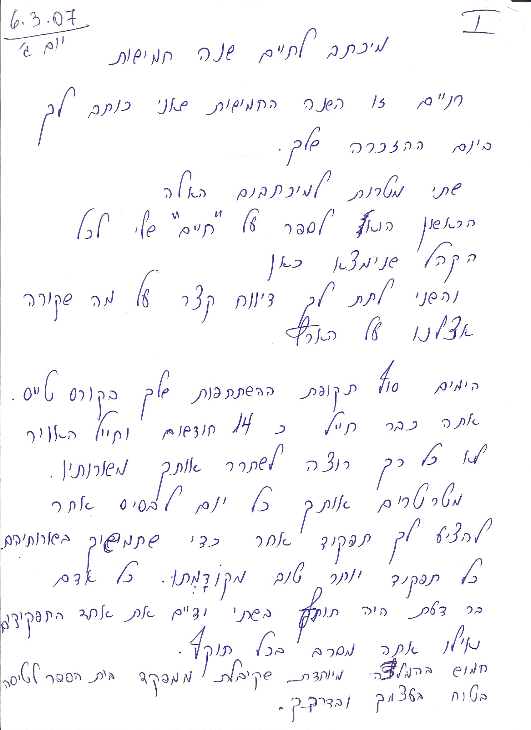 מכתב או כתבה 27