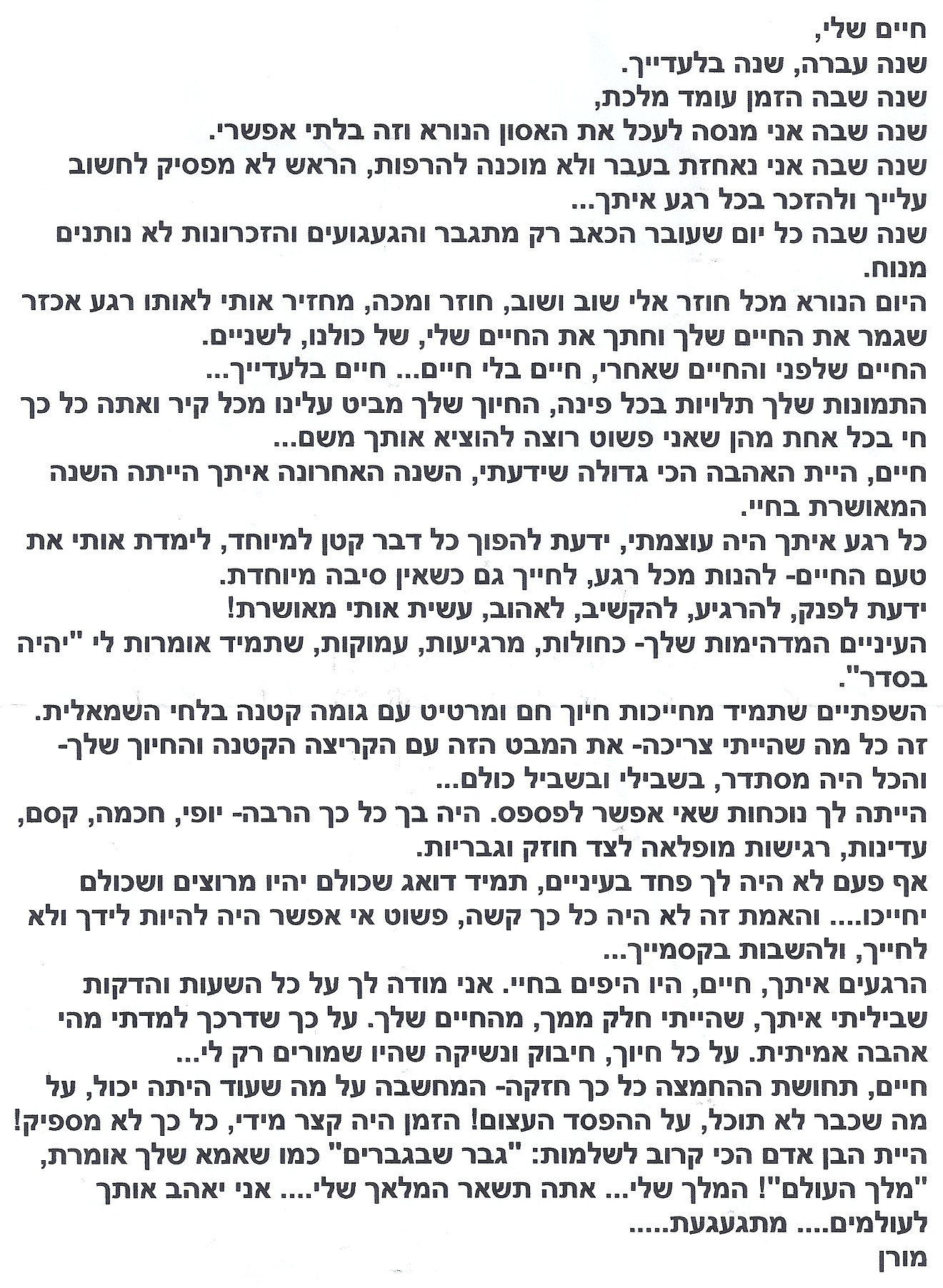 מכתב או כתבה 12