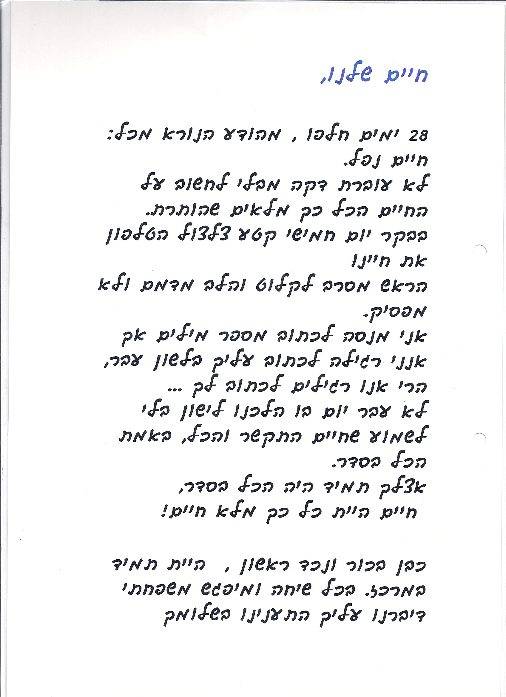 מכתב או כתבה 17