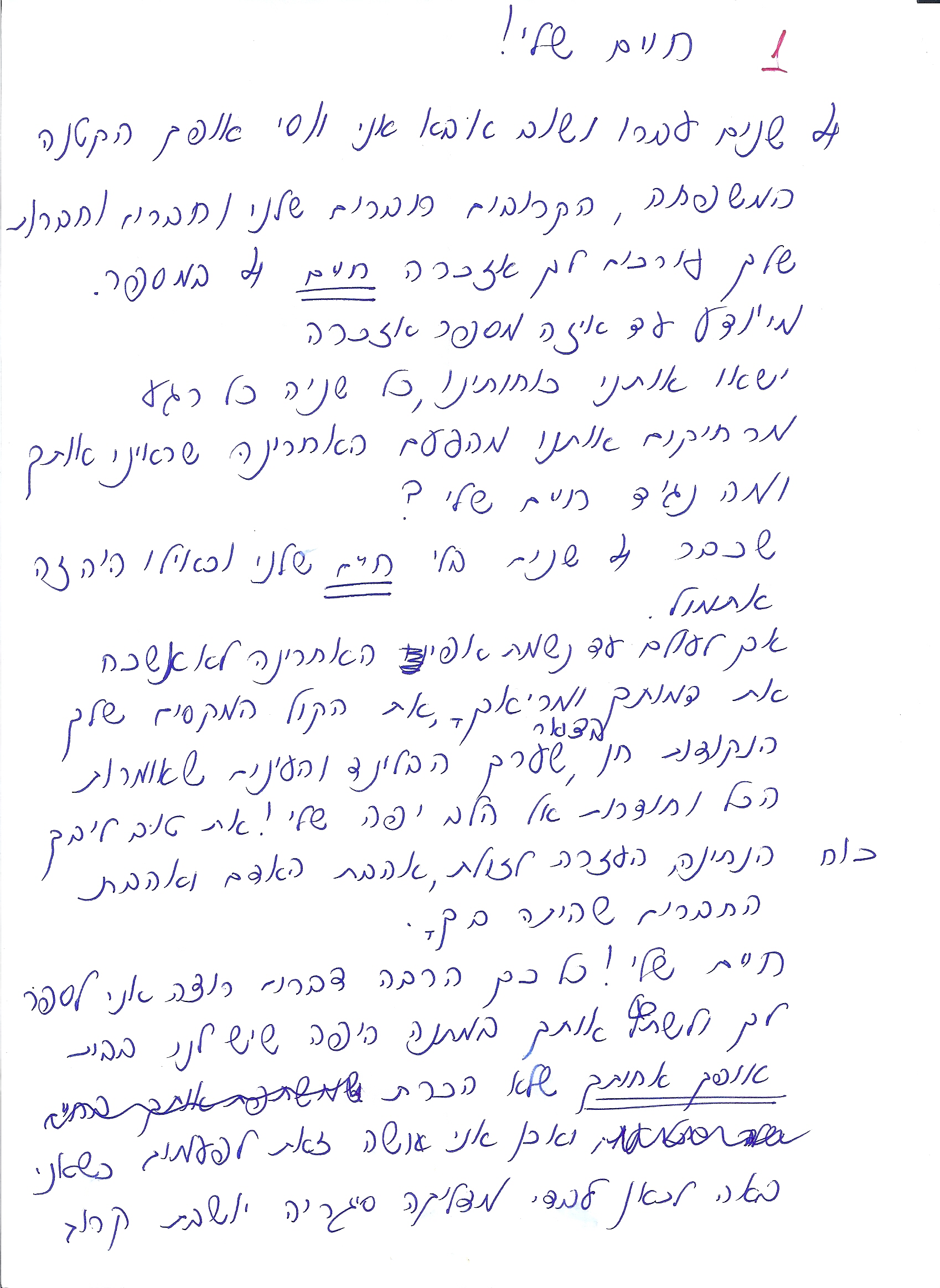 מכתב או כתבה 23