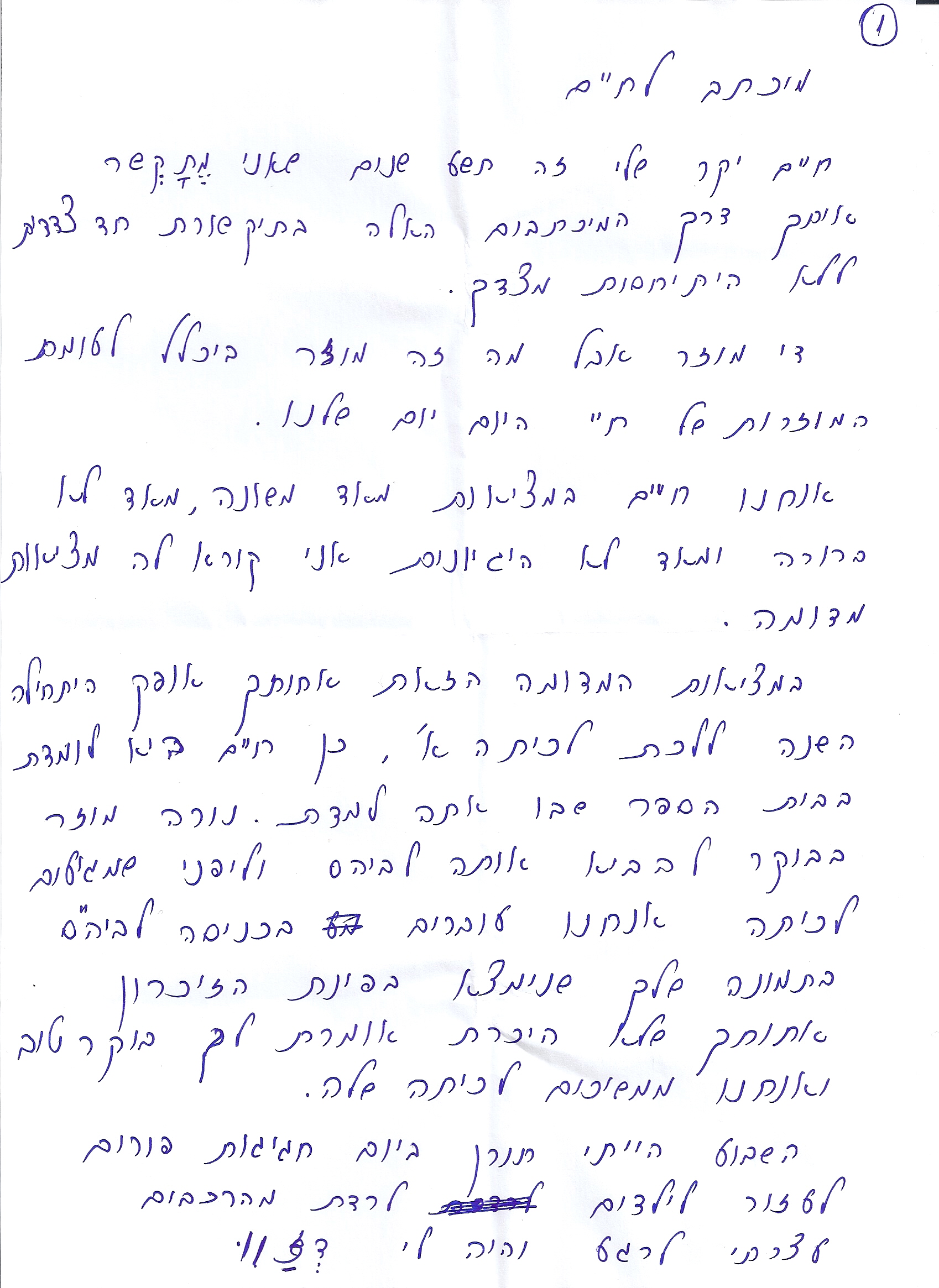 מכתב או כתבה 25