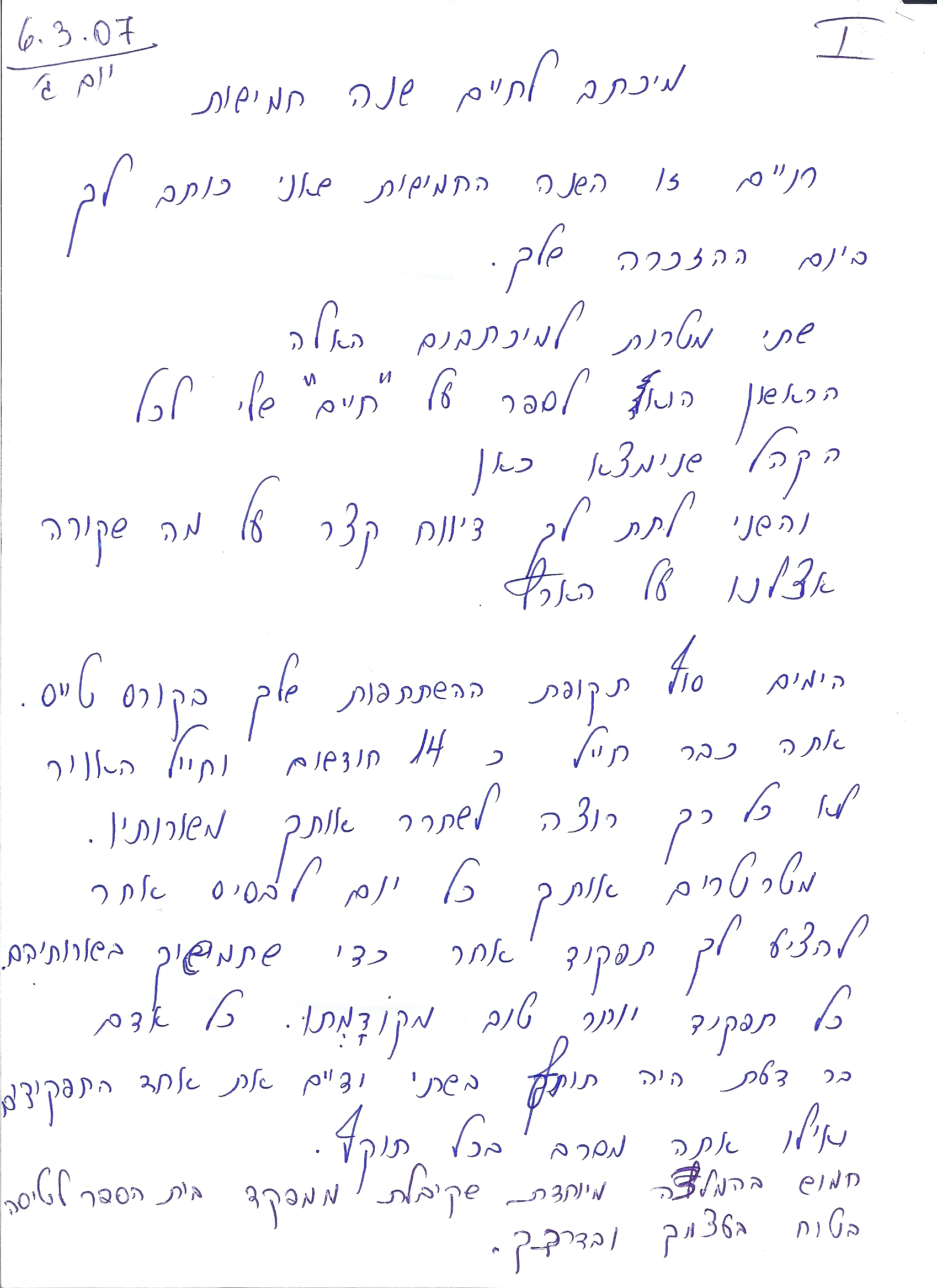מכתב או כתבה 27