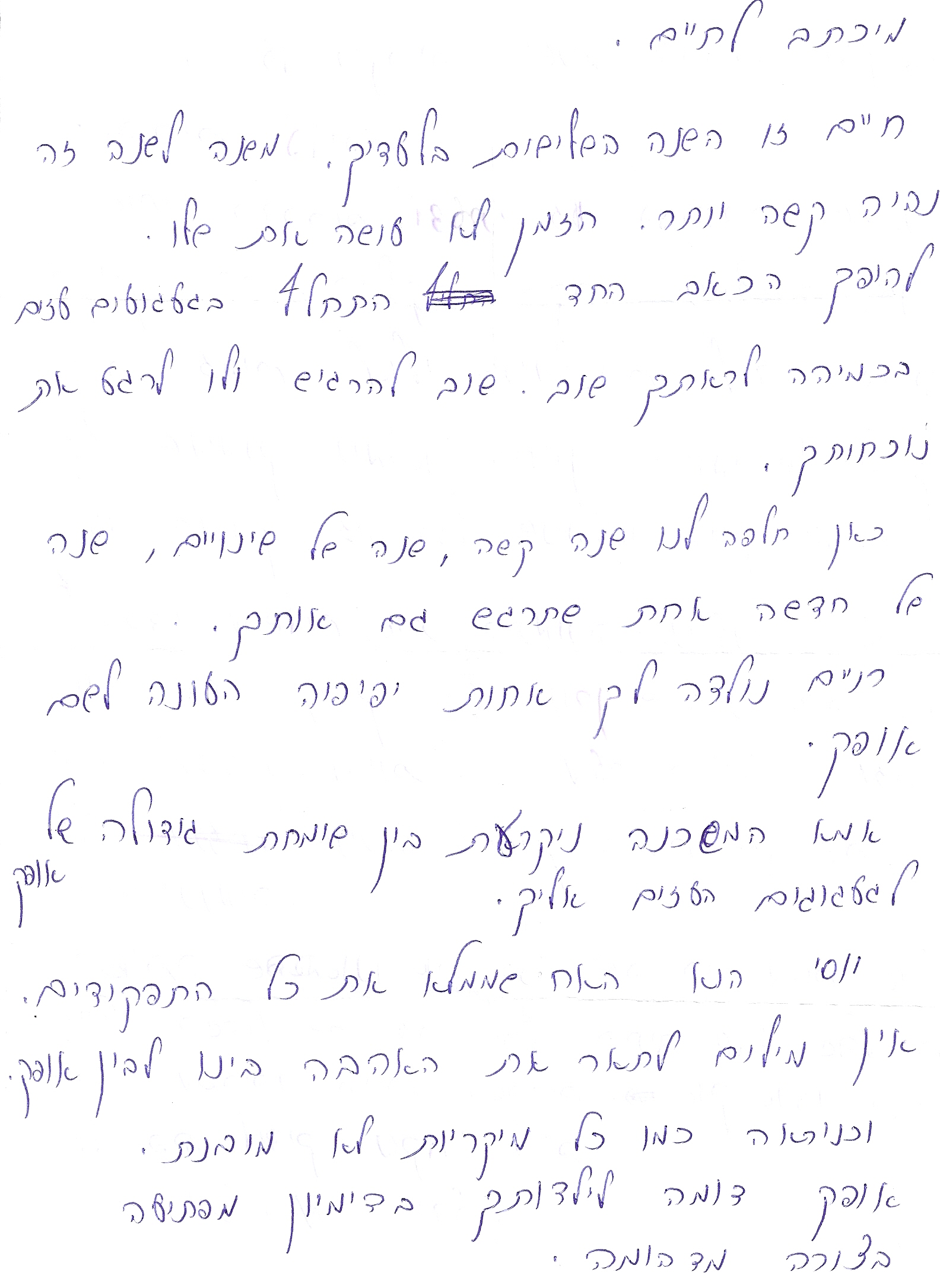 מכתב או כתבה 28